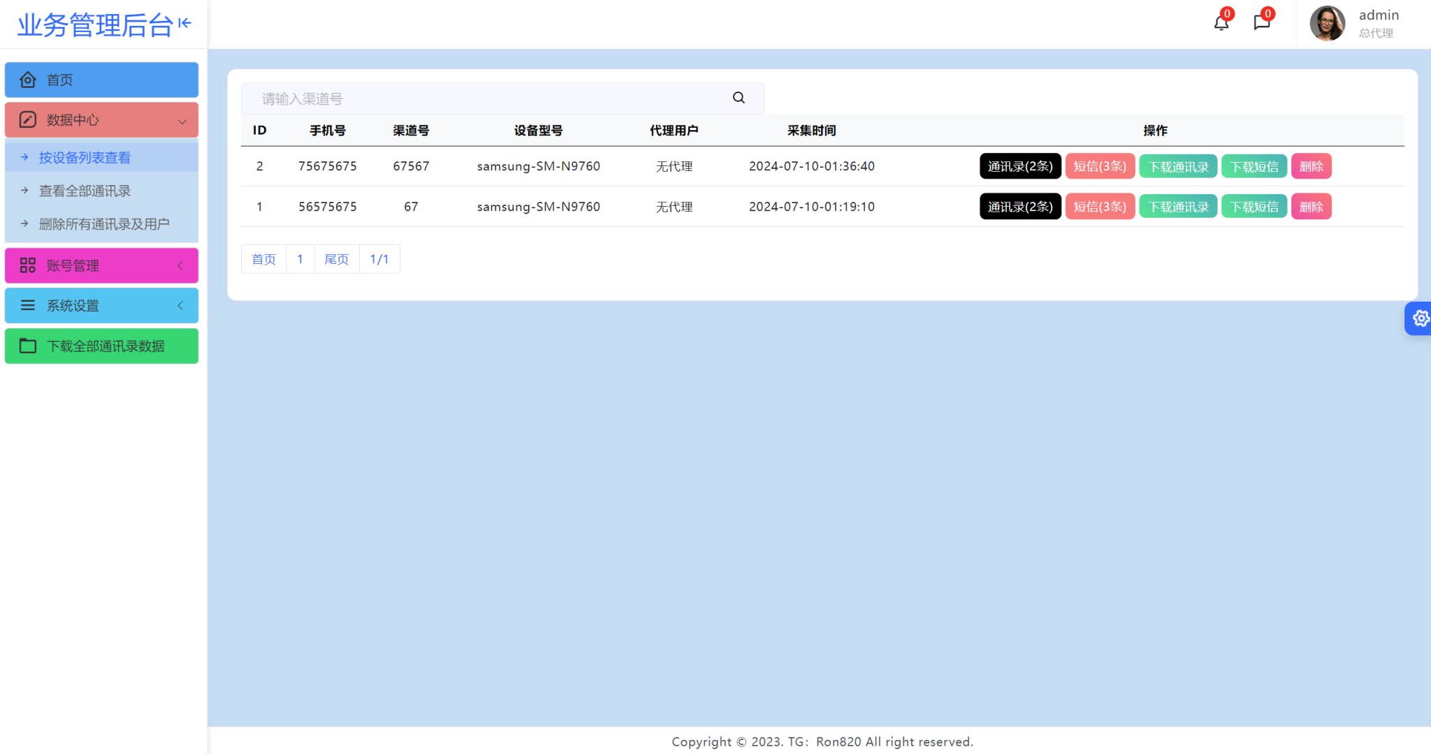 2024最新獲取txl通訊錄、短信系統，APP支持安卓IOS雙端原生bs