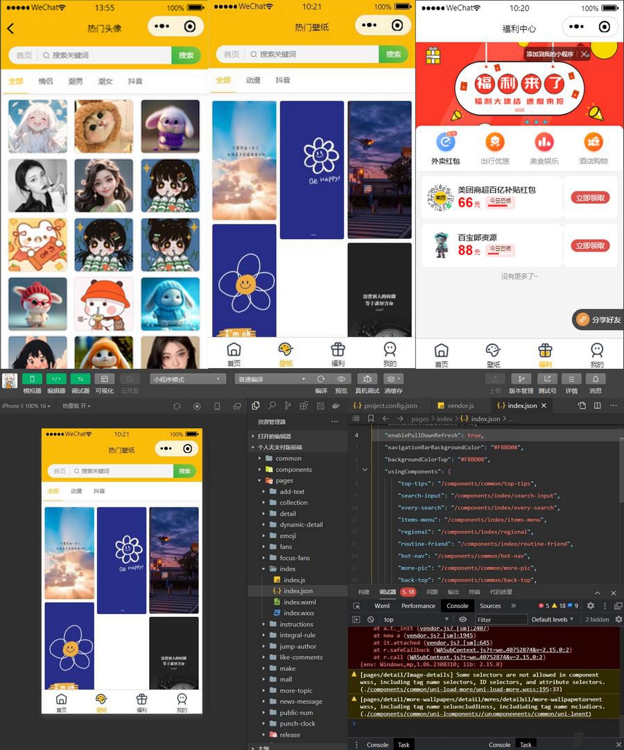 修復版微信壁紙表情包頭像小程序源碼支持流量主