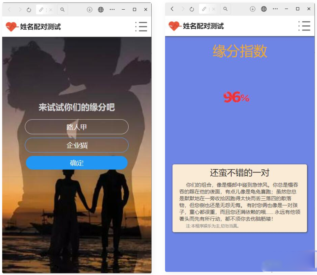 PHP姓名配對測試源碼 可查看朋友到底喜歡誰的趣味PHP源碼