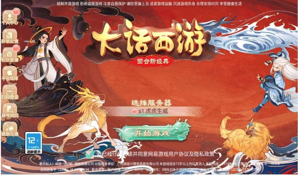 【大話西遊之精修元神版】win服務端源碼+GM後臺+完善代理運營後臺+安卓蘋果雙端版本