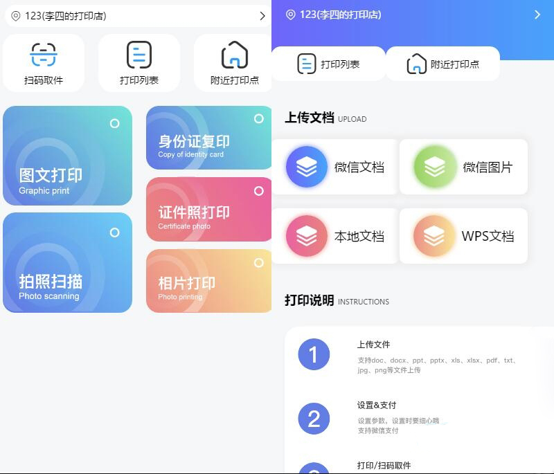 全新UI自助圖文打印系統小程序源碼 PHP後端 附教程