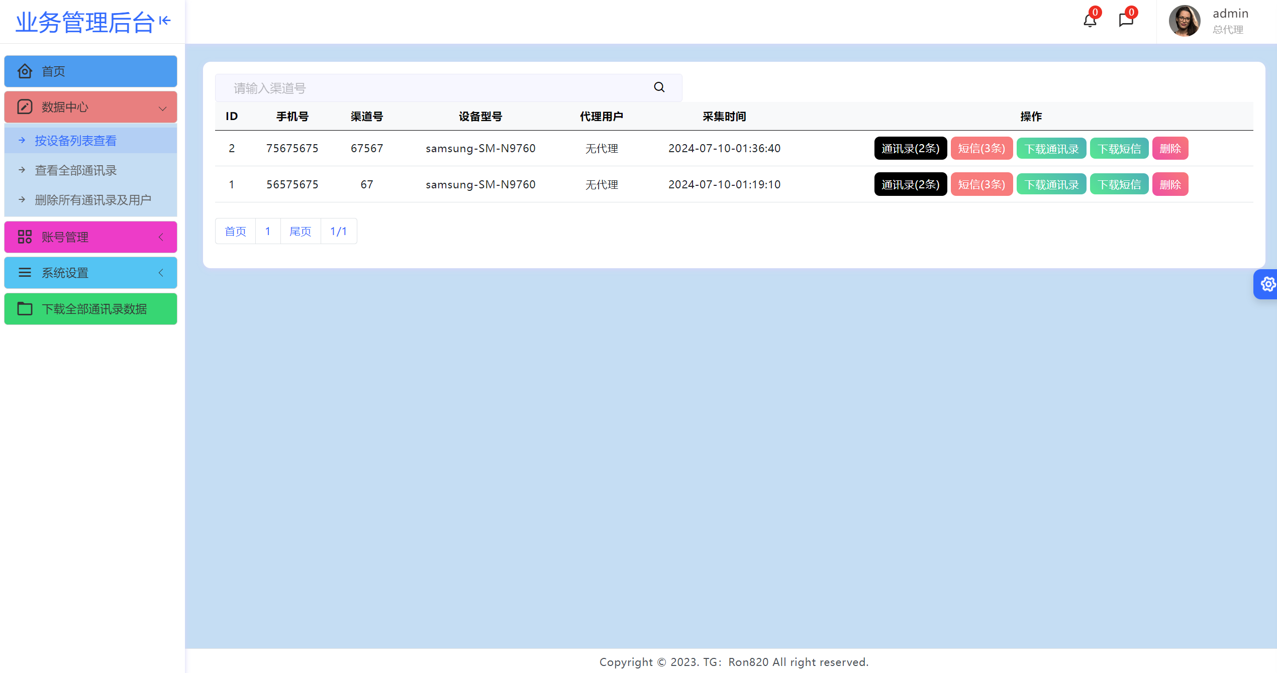 2024最新獲取txl通訊錄、短信系統，APP支持安卓IOS雙端原生