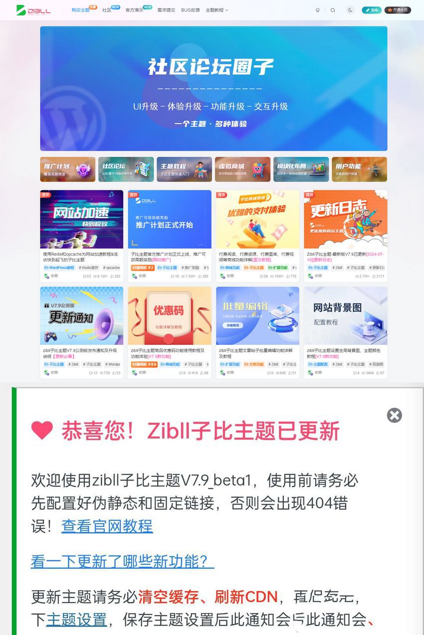 最新Zibll子比主題V7.9開心版已解除學習版+開心教程