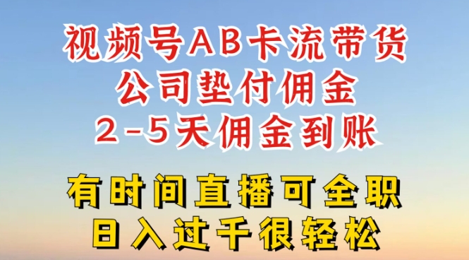 視頻號獨家AB卡流技術帶貨賽道一鍵發佈視頻就能直接爆流出單