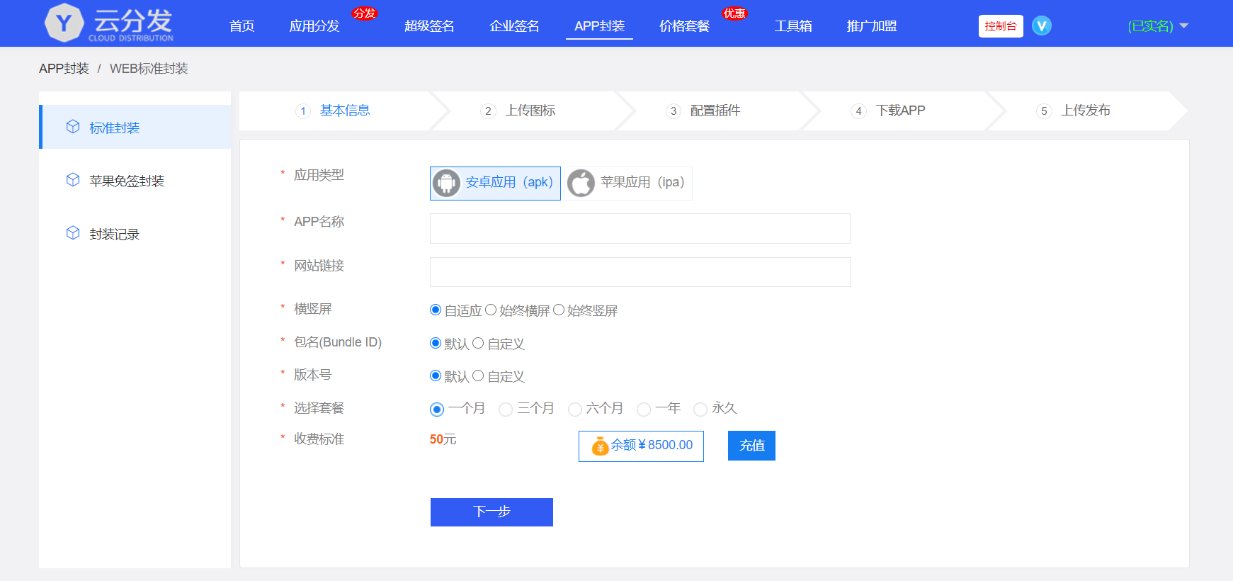 全開源仿第八區H5APP封裝打包分發系統源碼