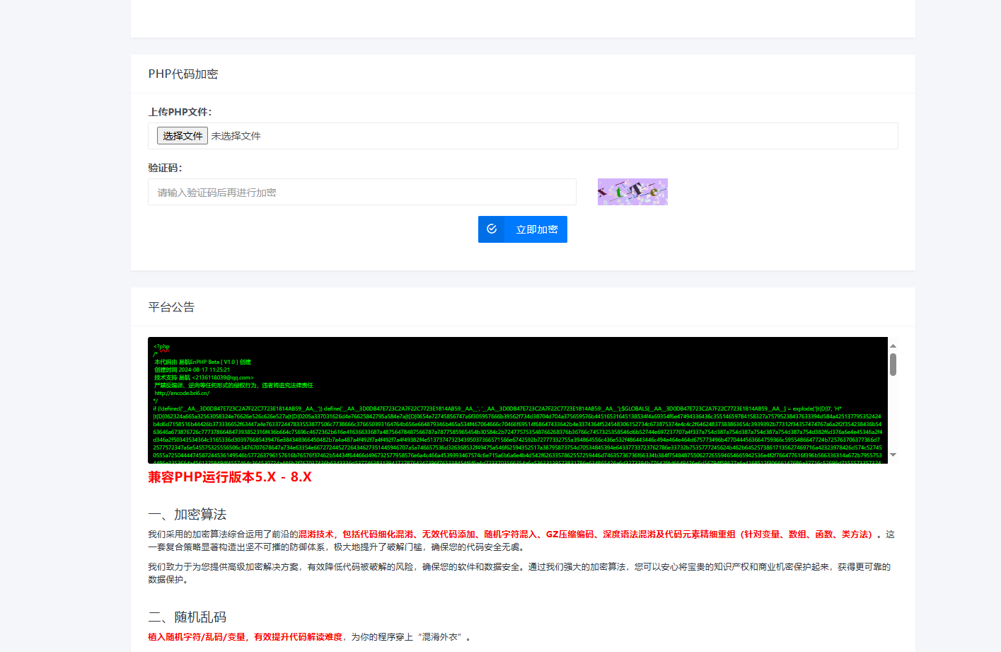 2024年最新易航php加密平臺源碼