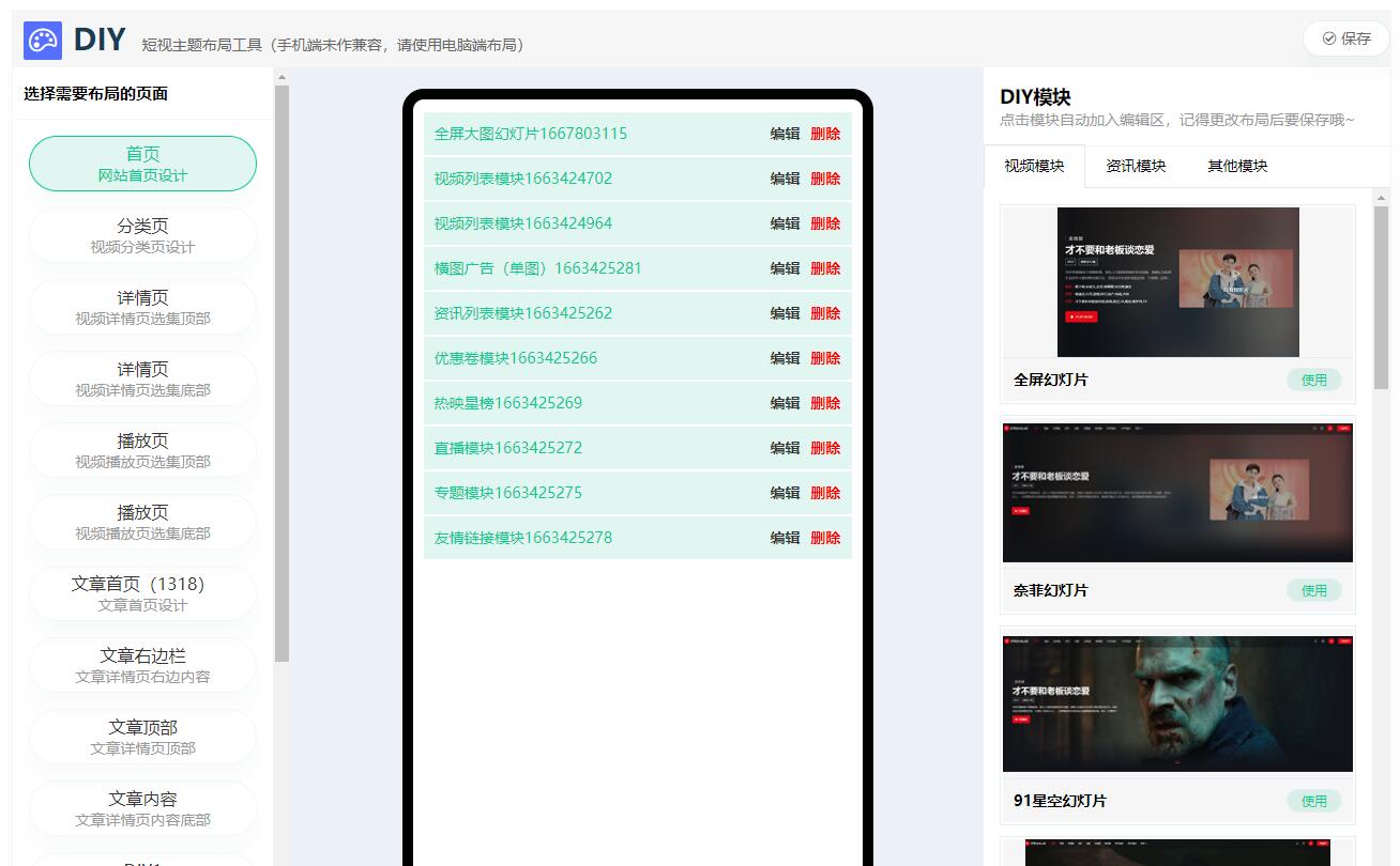 短視多功能主題第二套Streamlab蘋果CMS