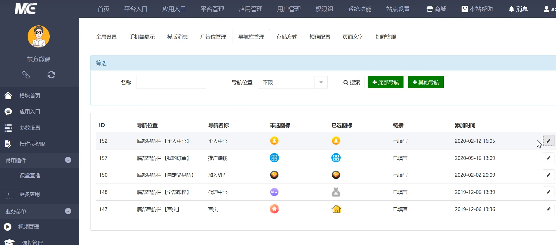 東方微課知識付費系統網課平臺搭建系統