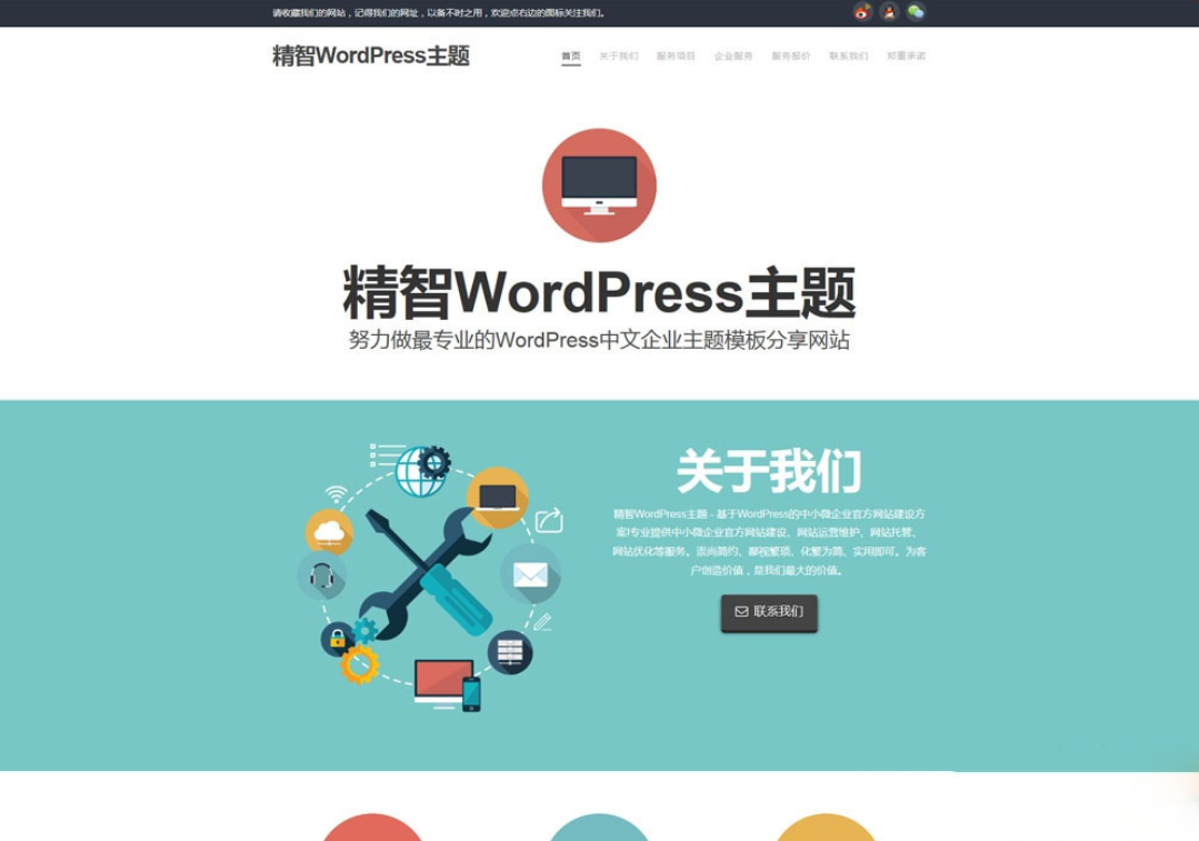 電腦維修店的主題 簡潔wordpress企業主題模版