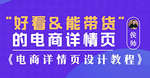 電商設計電商詳情頁設計教程