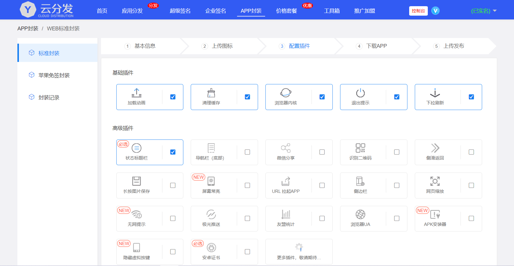 全開源仿第八區H5APP封裝打包分發系統源碼