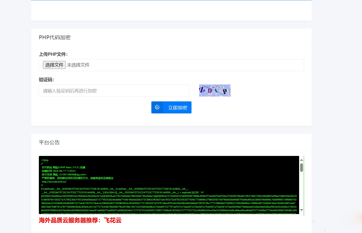 易航php加密平臺源碼