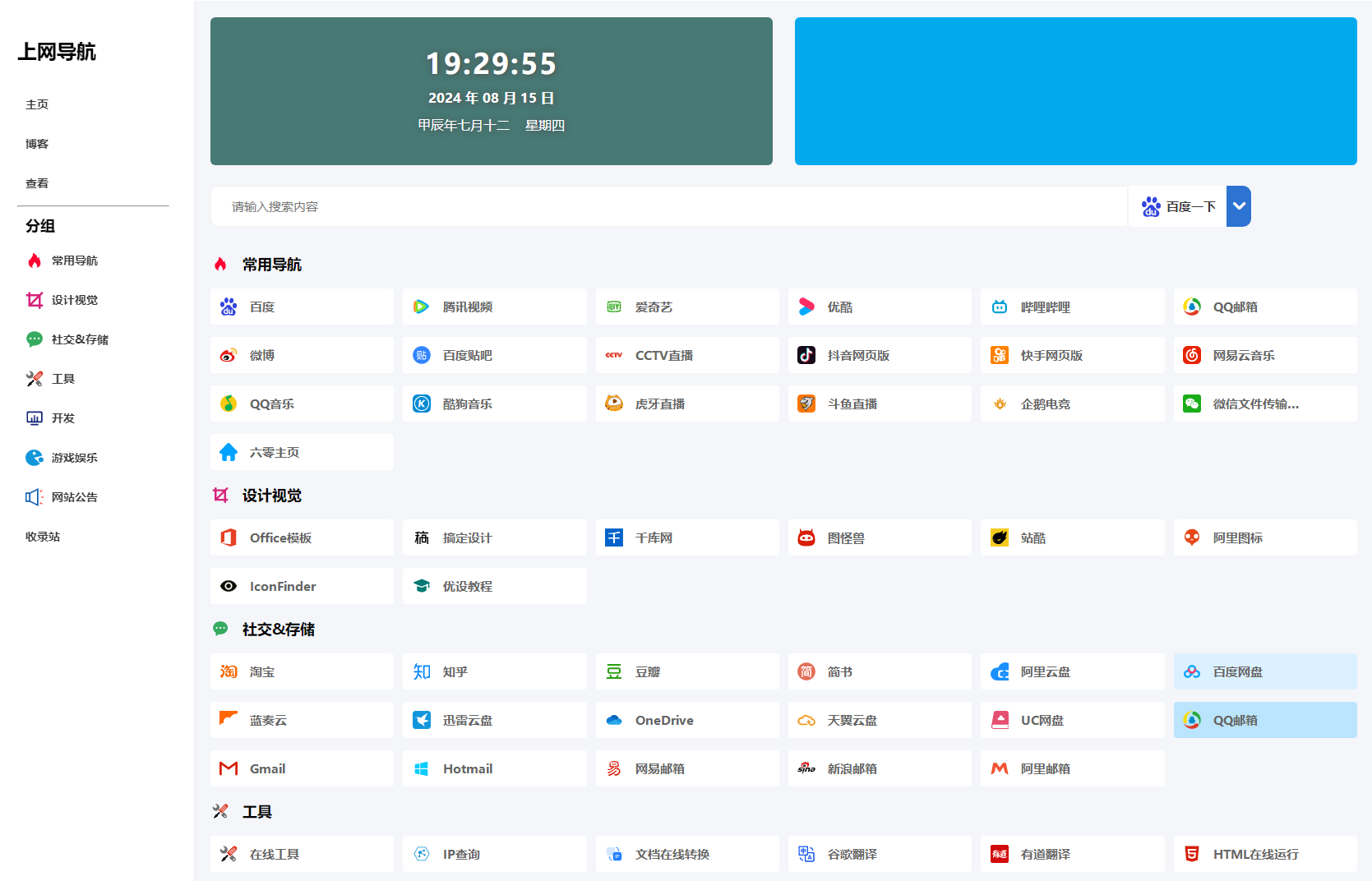 最新UI六零導航系統源碼 多模版全開源