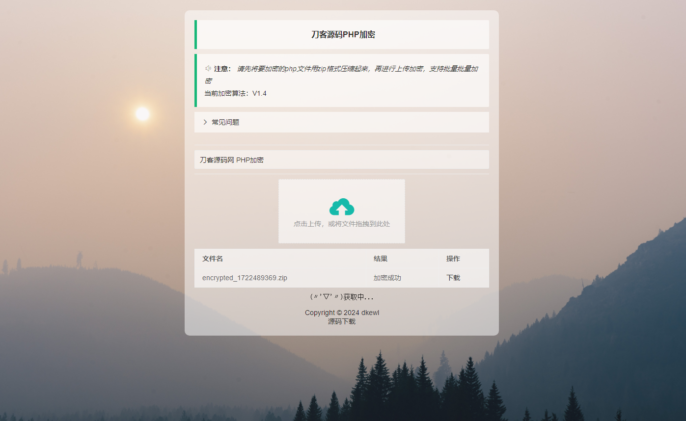 最新小貓咪PHP加密系統源碼V1.4_本地API接口_帶後臺