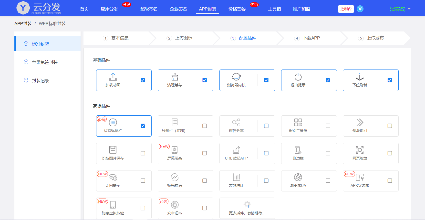 【應用分發】H5網站APP封裝打包分發系統源碼下載附搭建教程插圖2