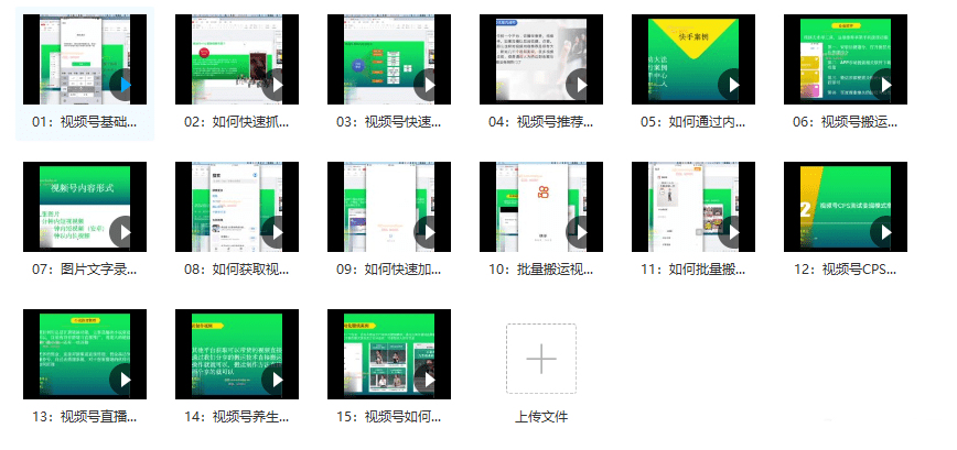 視頻號批量搬運實戰操作運營賺錢教程