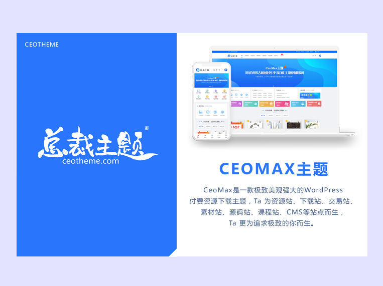 CeoMax-Pro主題開心版源碼