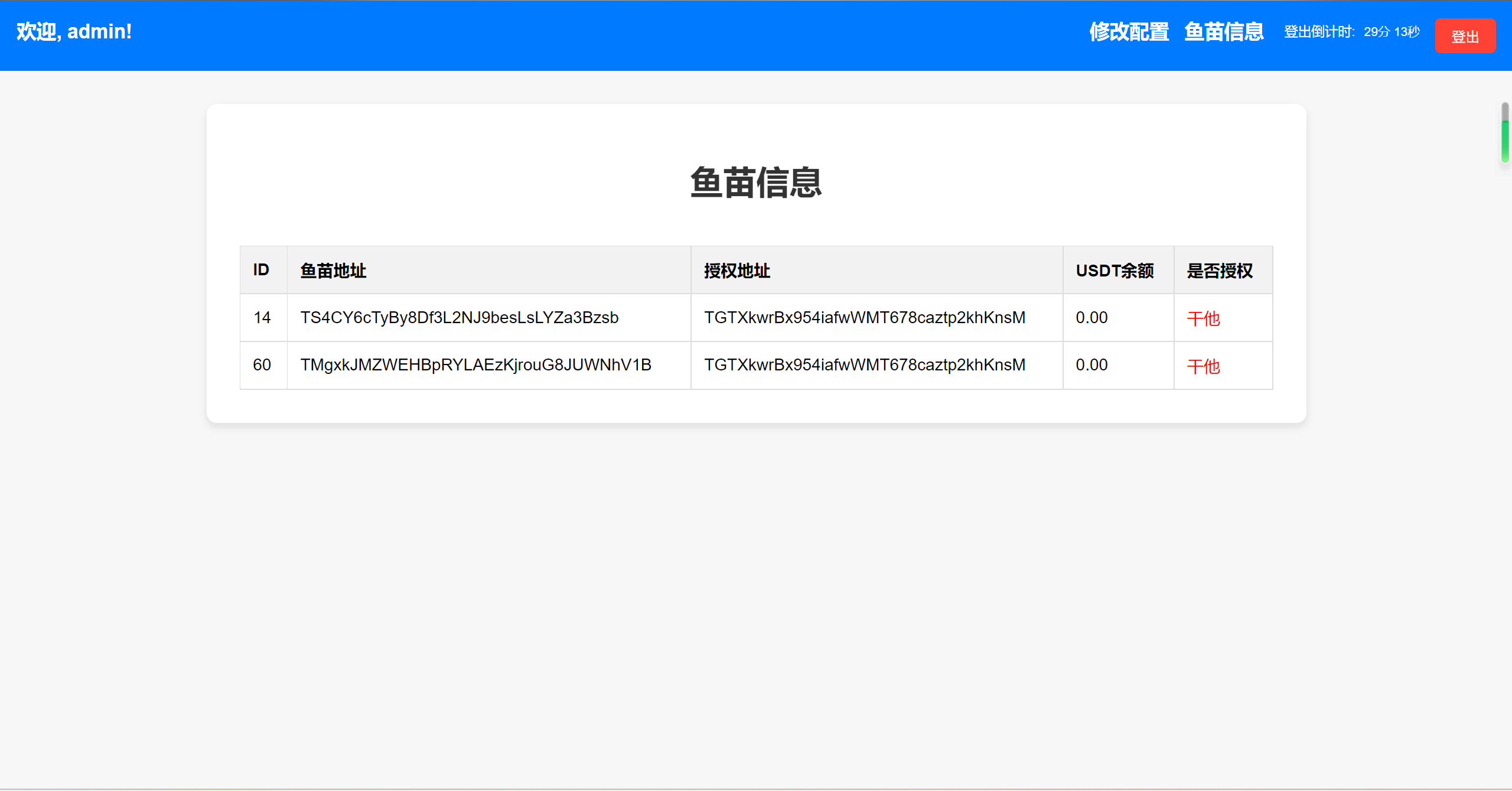 okx轉賬TRX無提示源碼+合約代碼+OKX防封+後臺+詳細部署說明插圖1