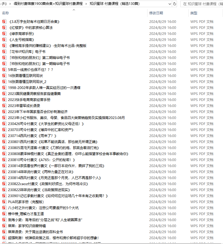 得到付費錦囊1900篇合集+知識星球付費課程