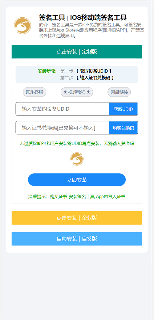 蘋果APP簽名工具,蘋果iOS系統在線簽名平臺,蘋果企業證書籤名