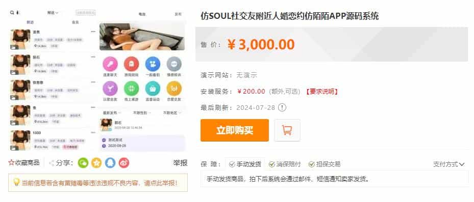 某站價值3000的仿SOUL社交友附近人婚戀約仿陌陌APP源碼系統