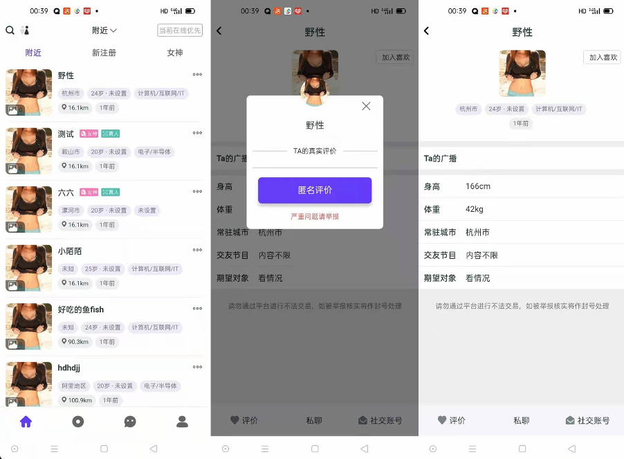 仿SOUL社交友附近人婚戀約仿陌陌APP系統源碼