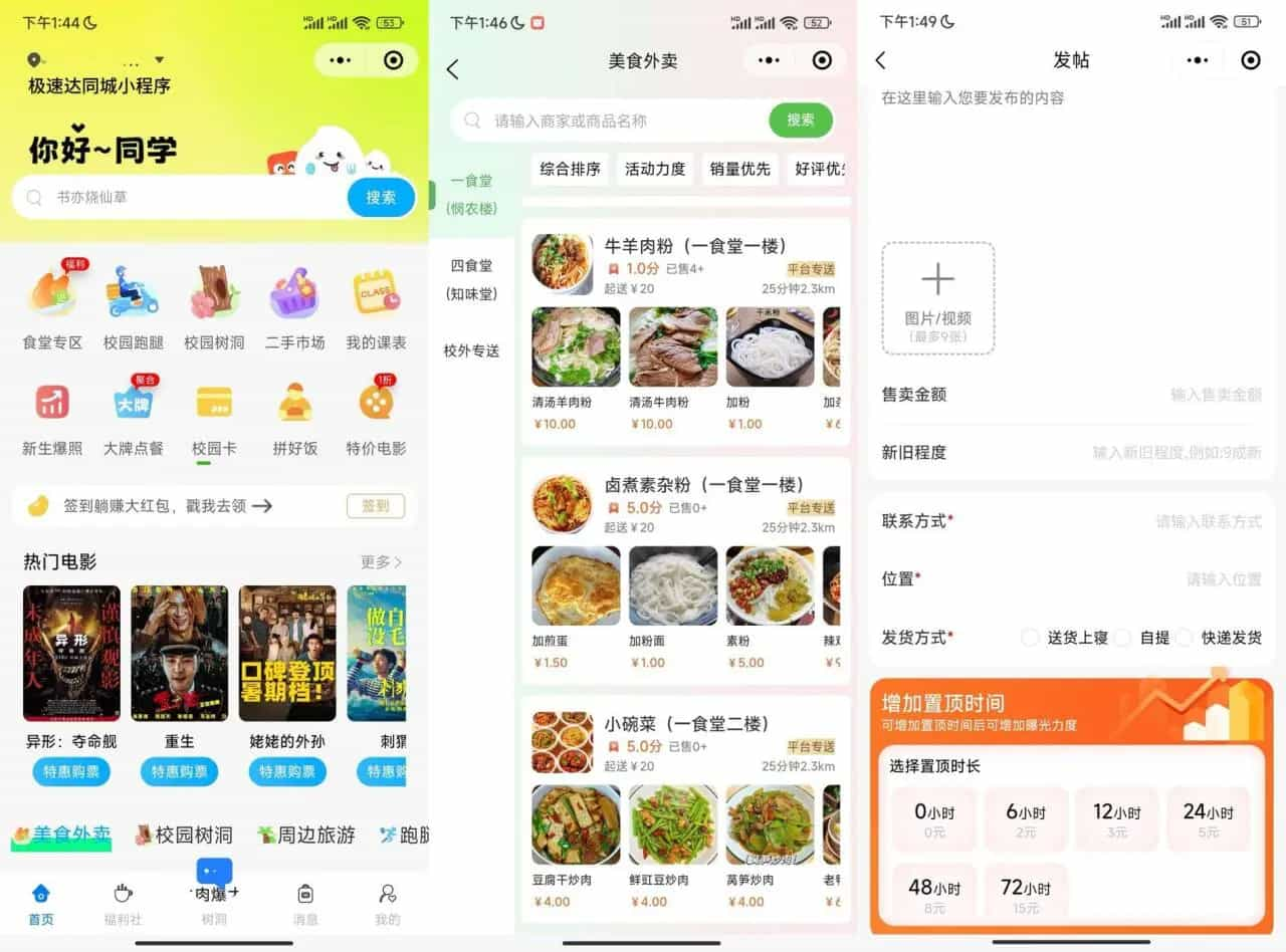 2024新版本校園外賣/同城/跑腿圈子APP+小程序源碼