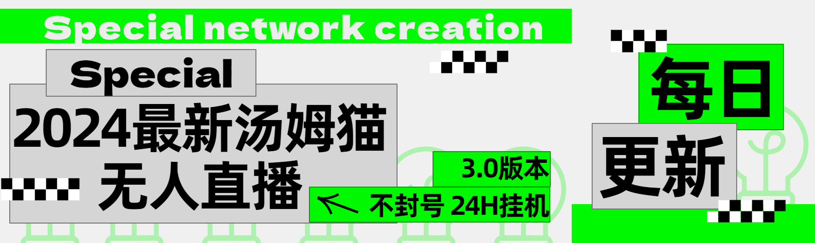 2024最新湯姆貓無人直播3.0（含抖音風控解決方案）