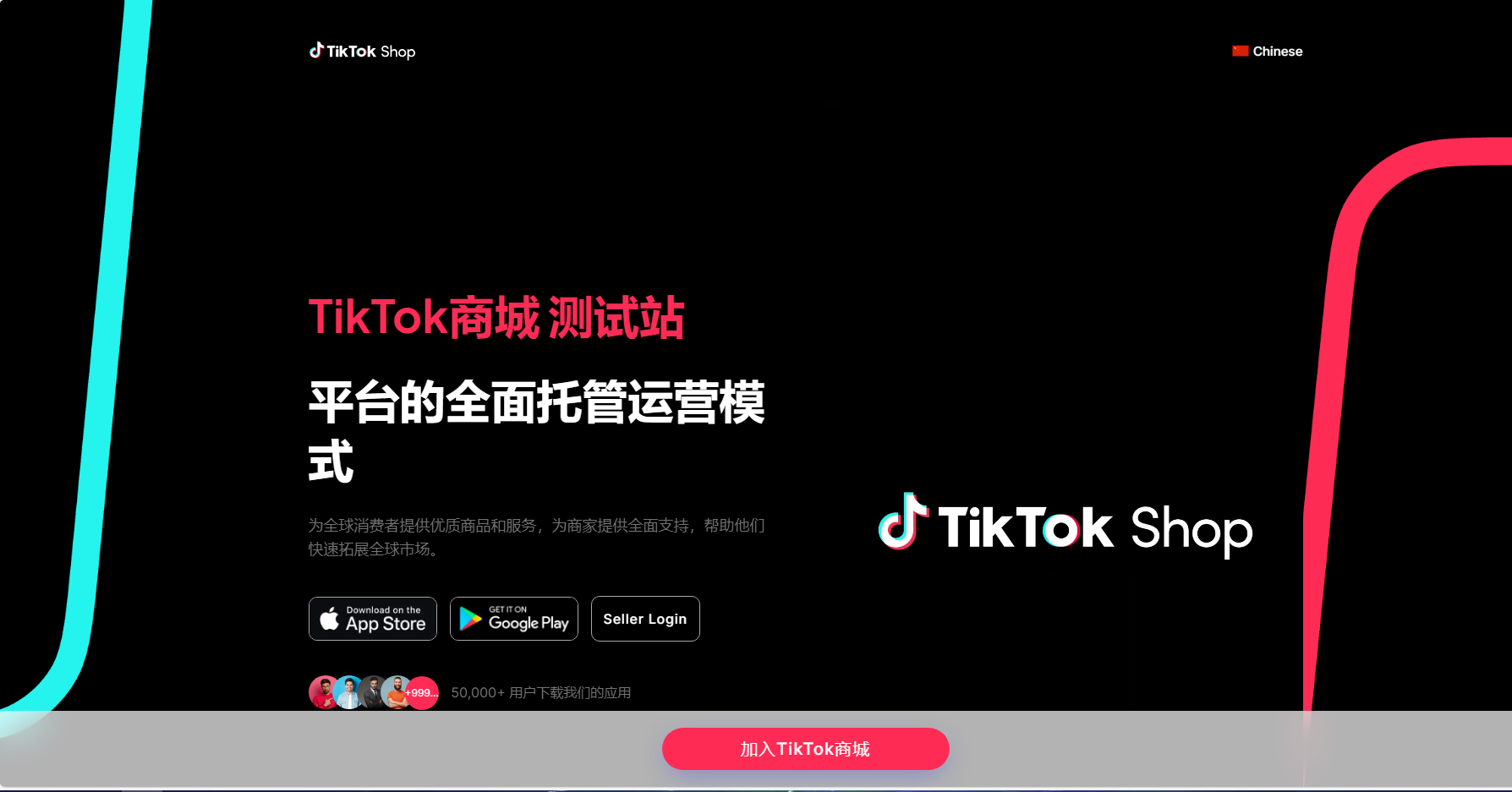 tiktok商城+落地頁源碼搭建教程