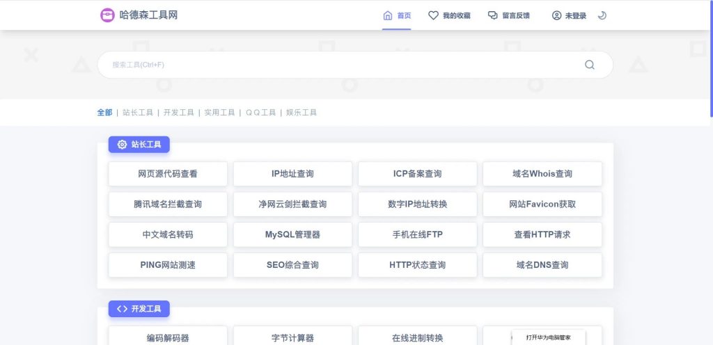 PHP彩虹工具網源碼一個多功能工具箱程序支持72種常用站長和開發等工具