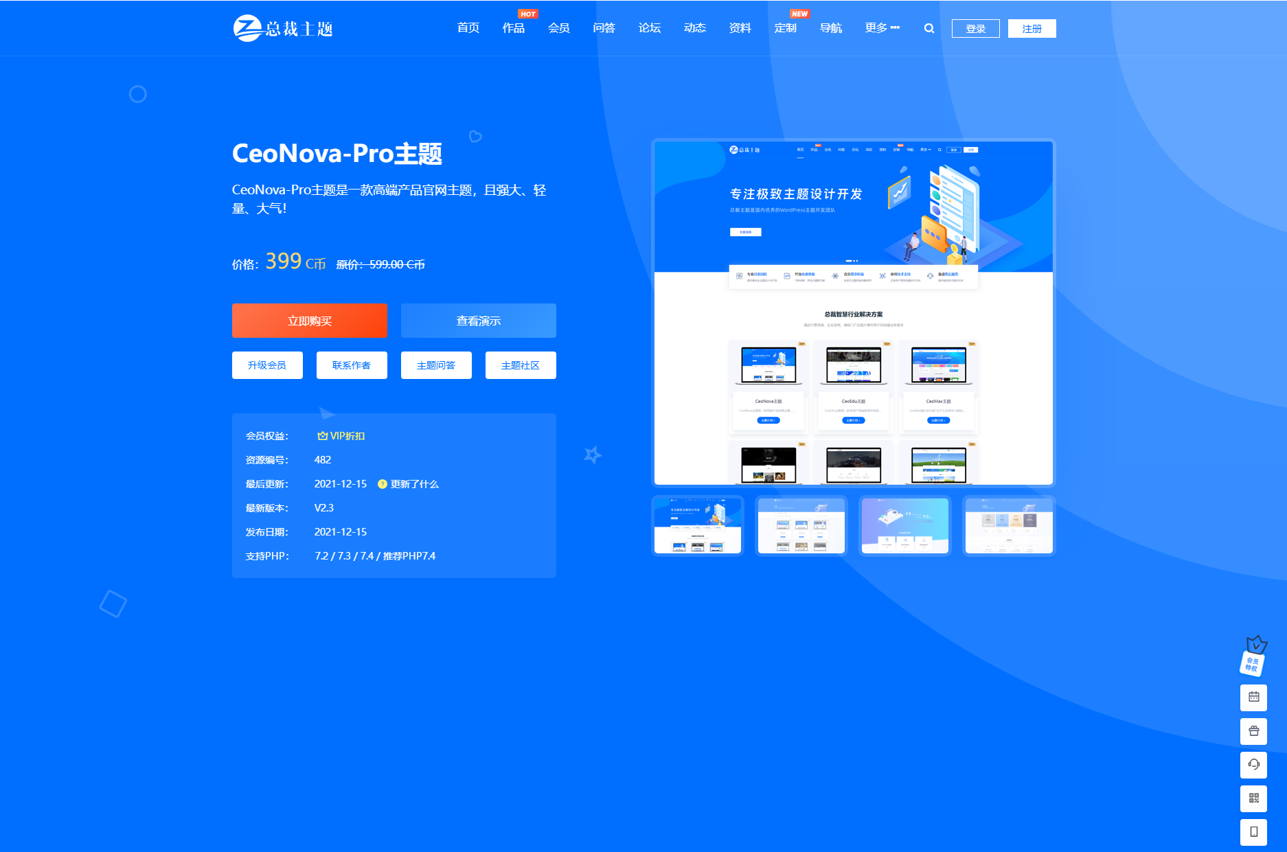 WordPress資源產品展示類主題CeoNova Pro v4.4