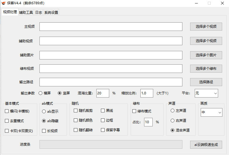 外面收費688的俠客AI智能全自動剪輯軟件 支持多平臺過原創神器 剪輯腳本+使用教程