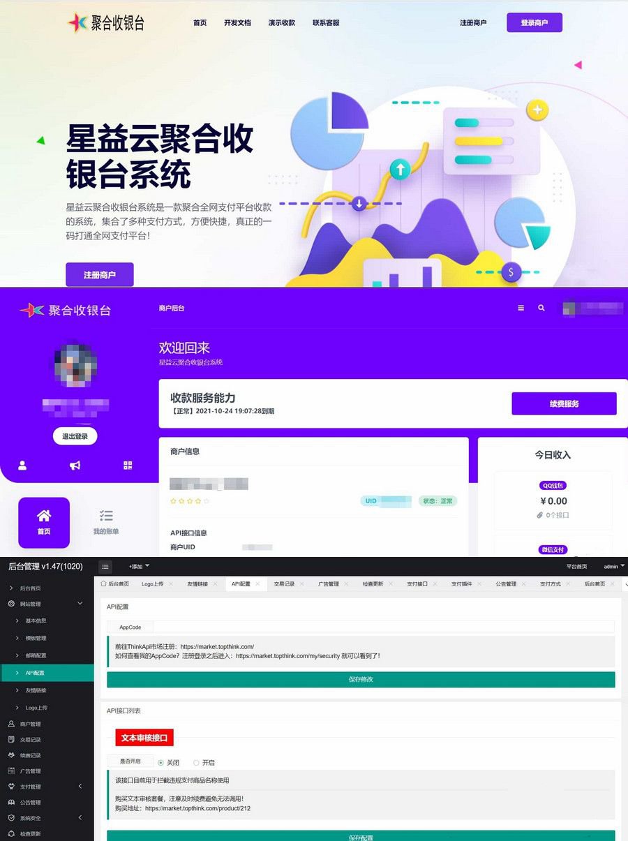 聚合收銀臺即三網合一收款碼