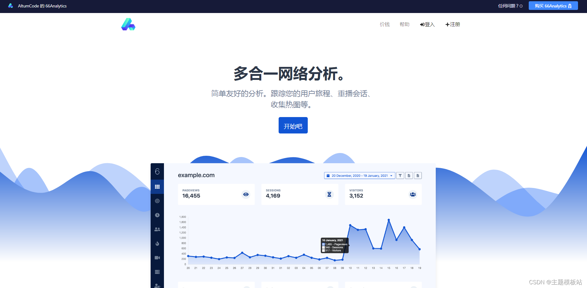 66Analytics v35.0.1 PHP網站統計、訪客分析和跟蹤系統