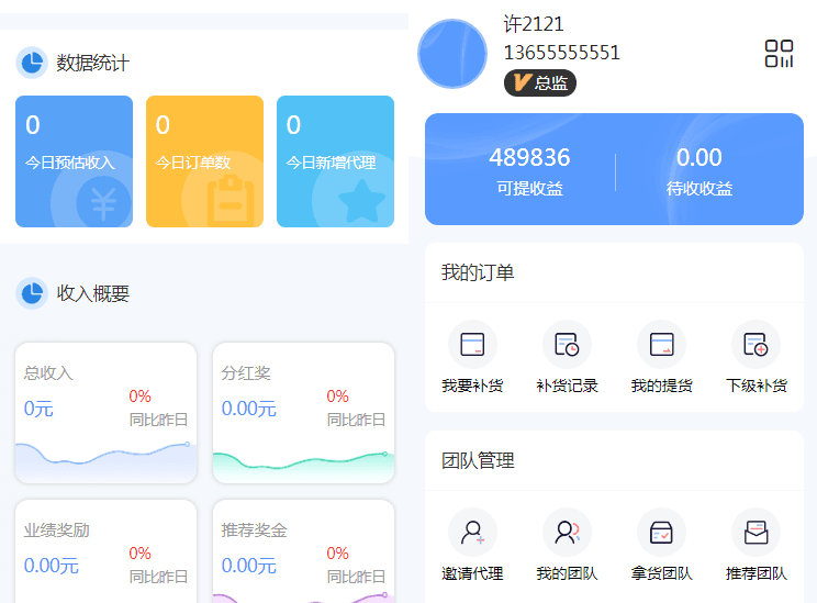 微商代理商補貨商城系統源碼2