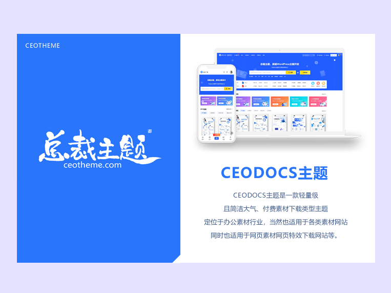 【WordPress主題】素材資源下載站模板/CeoDocs3.6主題/付費辦公素材下載站源碼