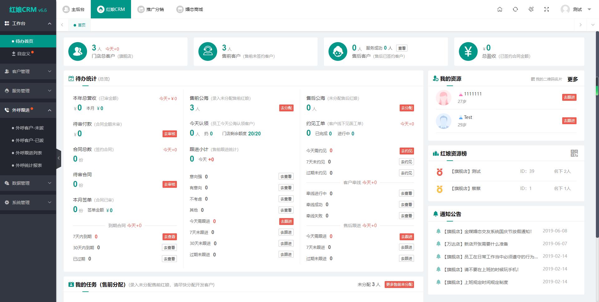 2024最新婚戀相親系統源碼 紅娘金媒10.3 PC+小程序+公衆號 接入三端