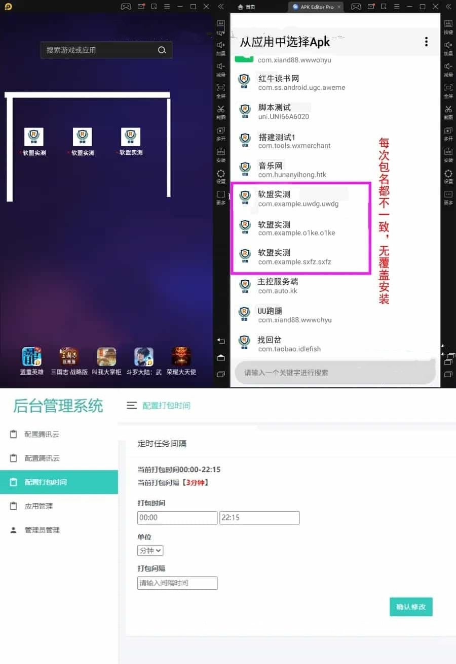 APP封裝系統 app誤報毒app可上傳 自動實現5分鐘隨機更換包名和簽名