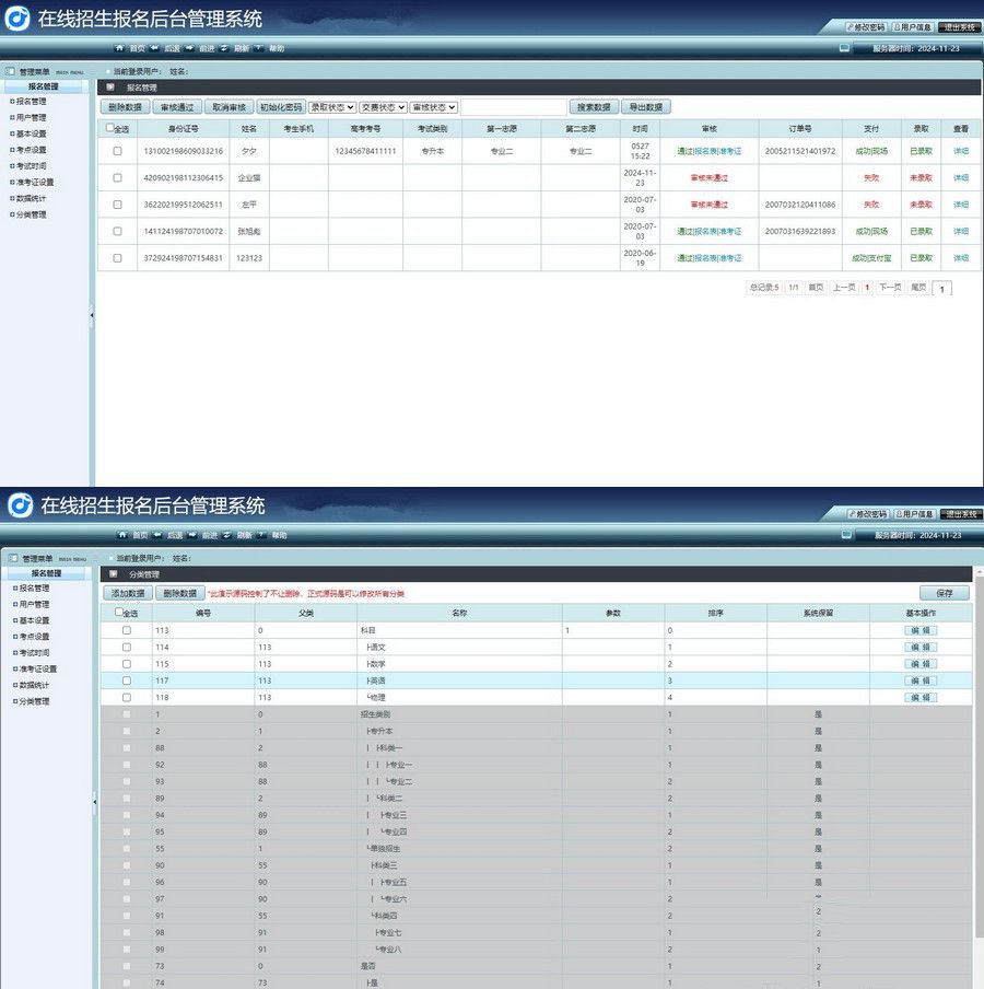 在線招生考試報名系統 准考證查詢 在線打印報名表 php源碼