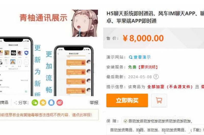 H5聊天系統即時通訊 風車IM聊天APP、聊天、交友、客服系統源碼