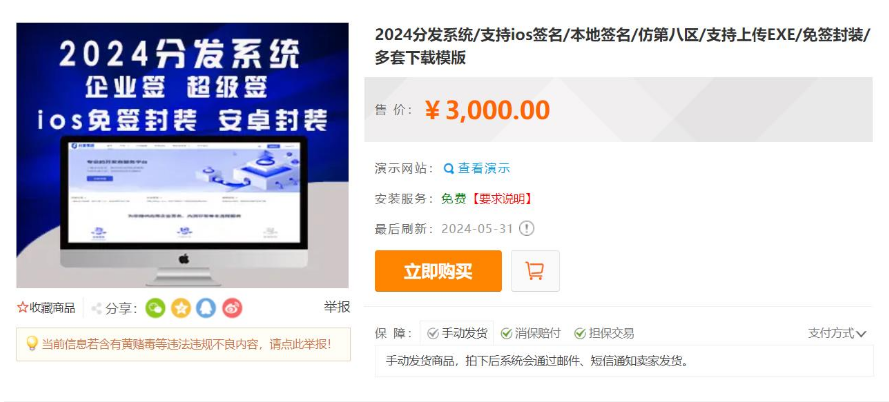 最新分發系統/支持ios簽名/本地簽名/仿第八區/支持上傳EXE/免籤封裝sv