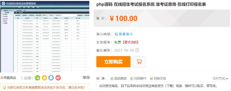 在線招生考試報名系統 准考證查詢 在線打印報名表 php源碼aa