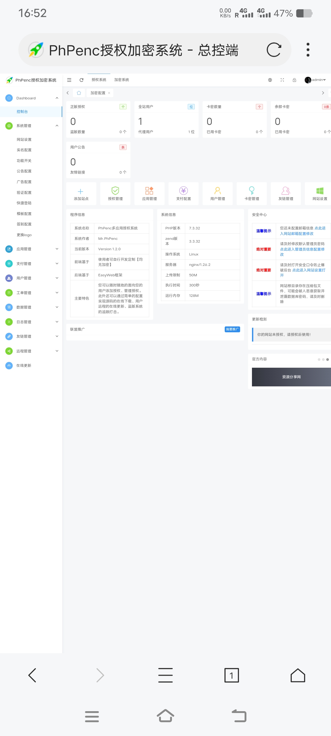 PhPenc授權加密系統