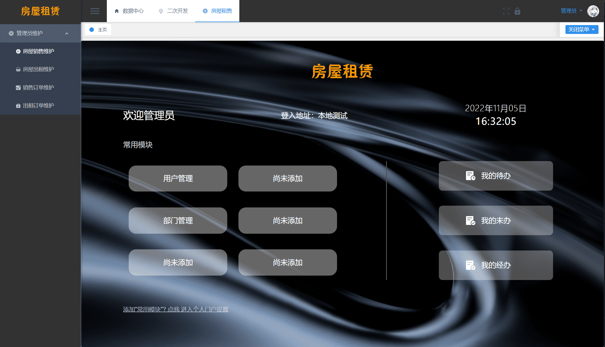 房屋租賃管理系統源碼下載/中介銷售/房屋出租交易/SpringBoot + Vue/實現全功能解析插圖2