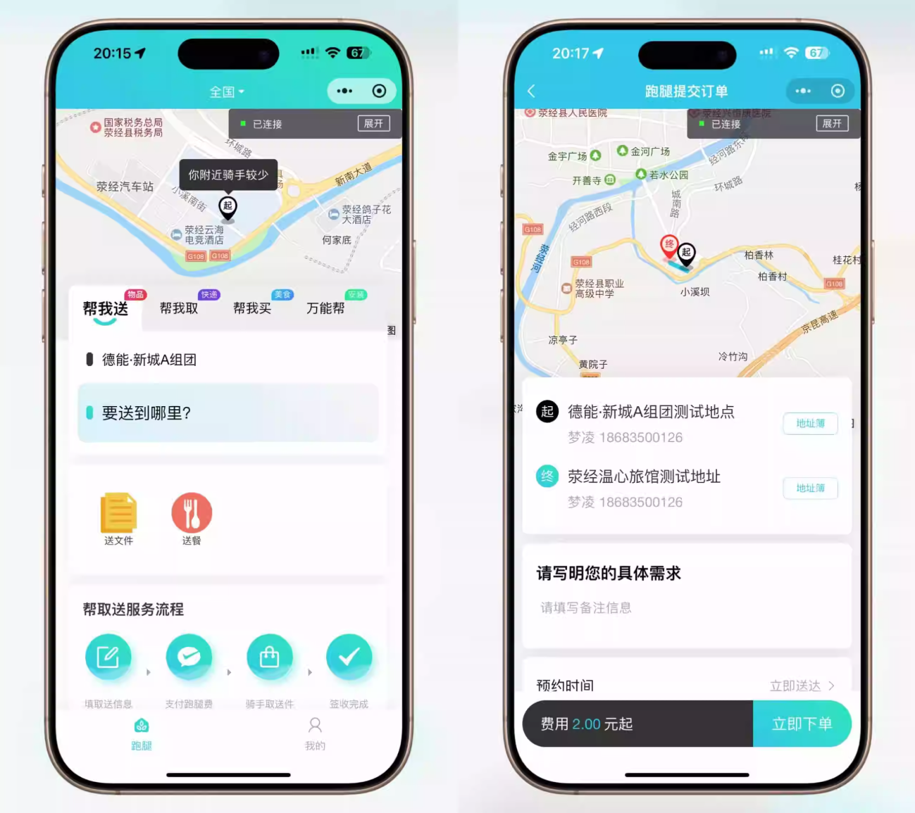 全開源用戶端+騎手端外賣跑腿APP源碼/智能派單同城跑腿快遞取件系統源碼下載插圖3