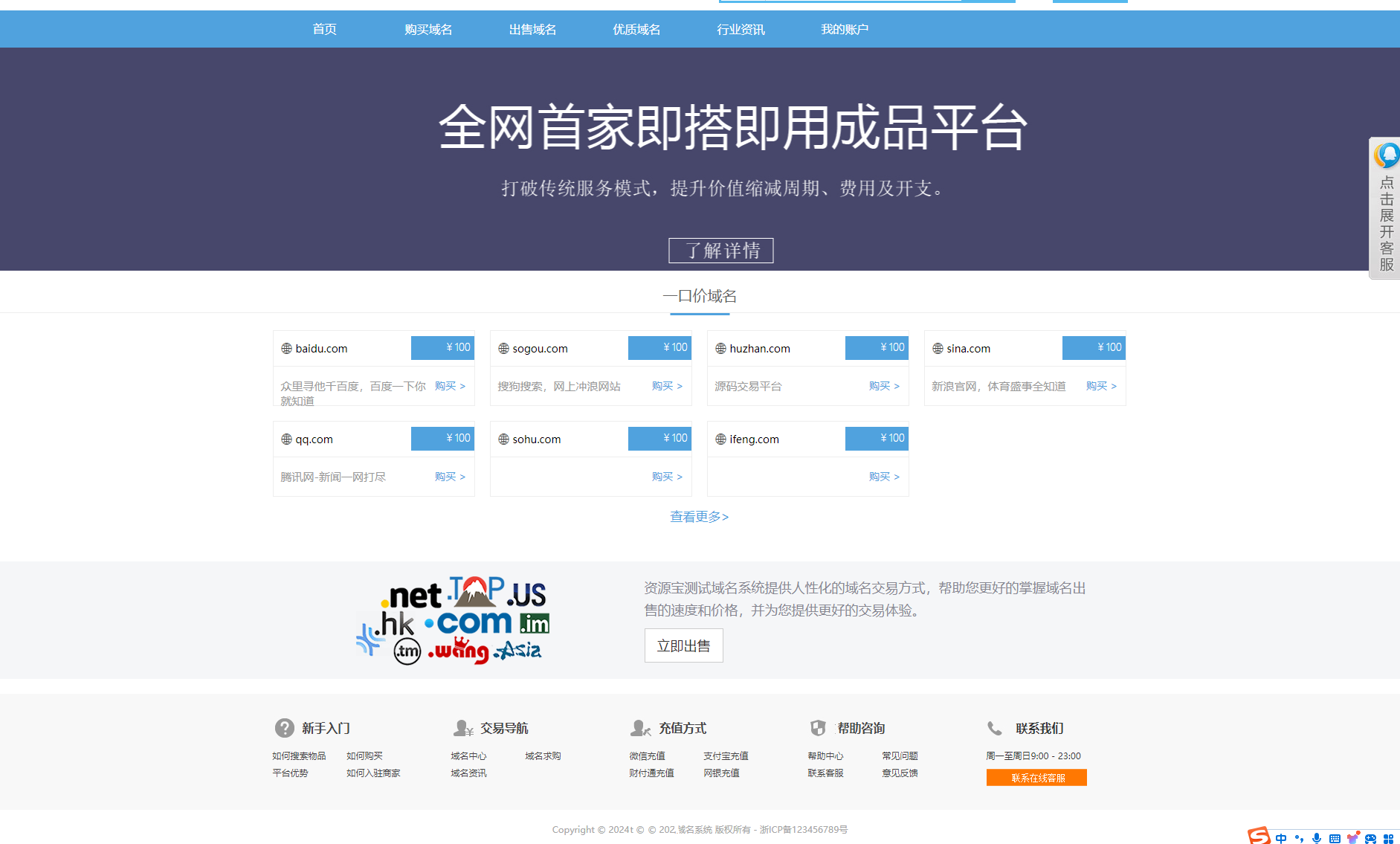 最新域名出售交易平臺源碼修復版