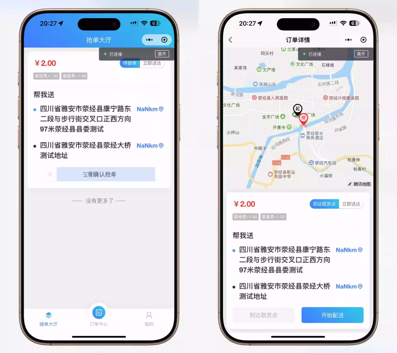 全開源用戶端+騎手端外賣跑腿APP源碼/智能派單同城跑腿快遞取件系統源碼下載