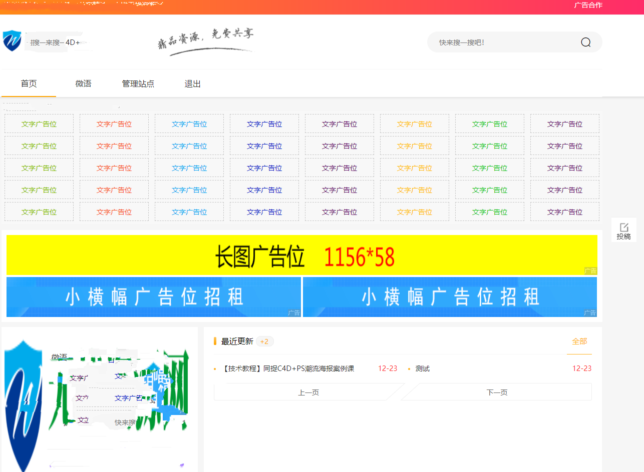 Emlog資源模板帶自動採集、帶自助廣告系統、帶數據到手直接運營