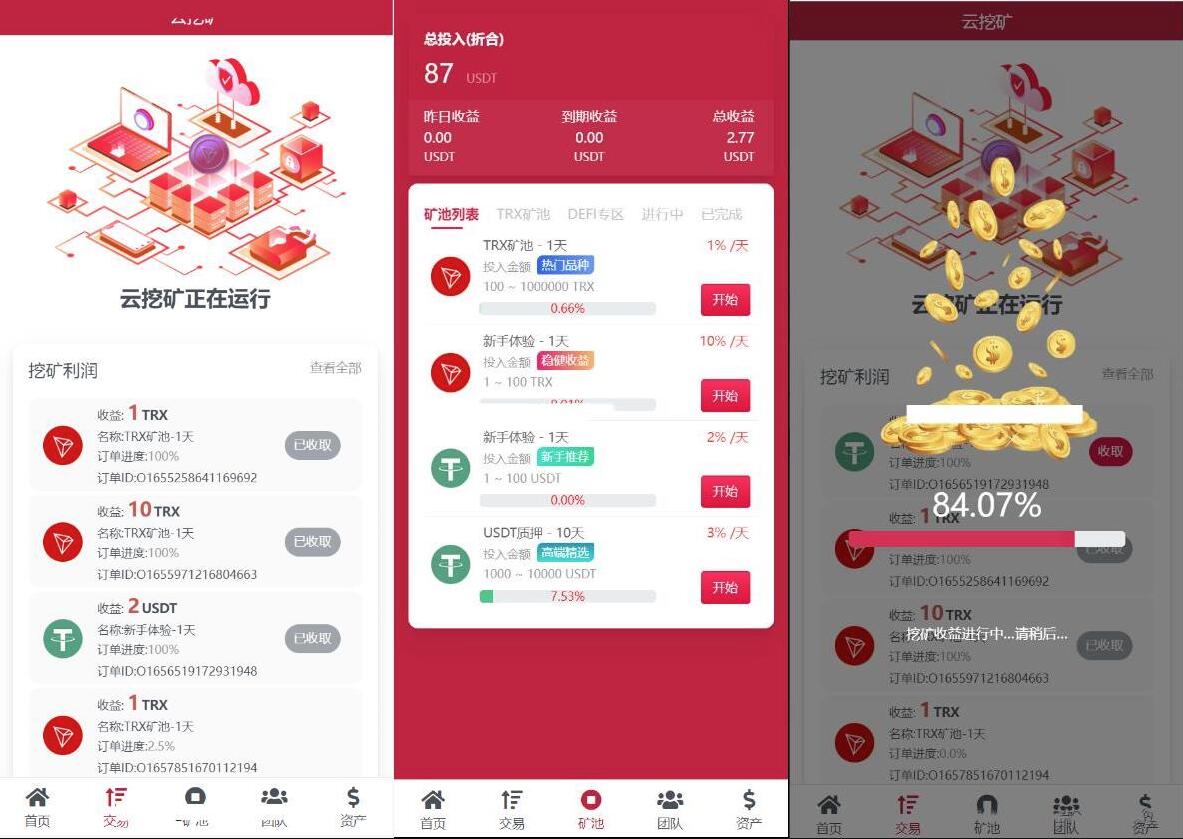 PHP多國語言挖礦源碼/區塊鏈投資理財/雲挖礦系統trx usdt理財源碼紅色UI