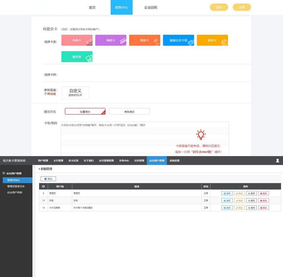 價值99元新版運營版收卡網源碼ThinkPHP收卡系統